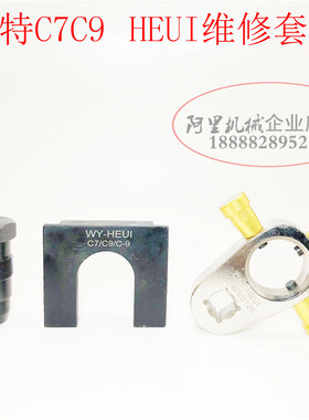 卡特C7C9 3126中压共轨喷油器拆装工具 C7C9油嘴适配器/HEUI夹具
