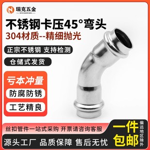304不锈钢卡压式弯头45度等径水管接头配件薄壁直角食品双卡弯管
