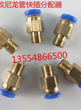 PC4MM气管螺纹M8*1直通接头快速接头打印机定制气动元件油管接头