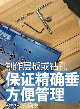 木工工具 定位器辅助 排孔家具建筑打孔快速调节 美国Kreg 堤旁树