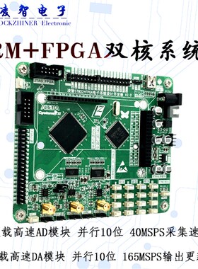 电子系统设计 FPGA开发板+STM32开发板+高速AD+高速DA+高速比较器