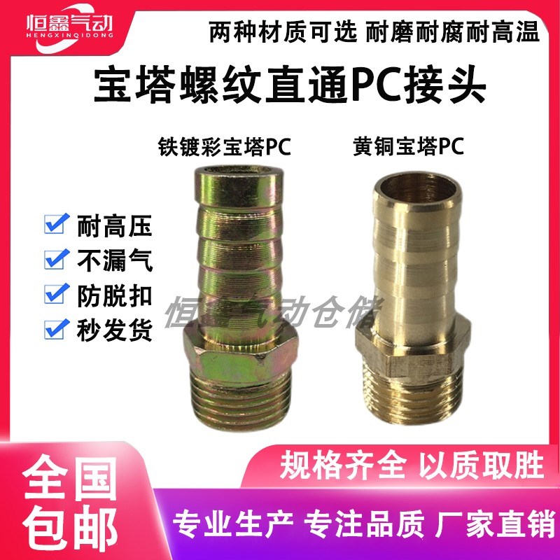 气动插管直通铜宝塔PC接头PC8-02/19-06外丝铁宝塔出气嘴气咀水嘴