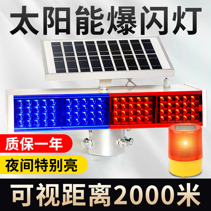 品领太阳能警示爆闪灯道路安全施工夜间路障灯双面LED红蓝四灯