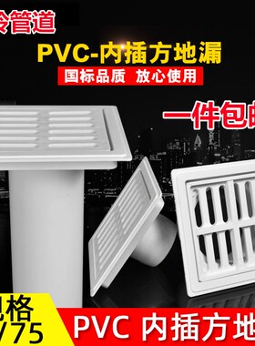 50pvc方形地漏75 加厚简易盖板排水快不堵塞家装工程适用地漏