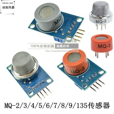 MQ-2-135-3-7-9烟雾空气敏洒精氢一氧化碳可燃液化传感器模块探头