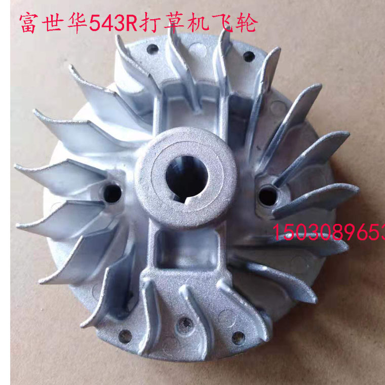 富世华543R/543RBS/525R割草机割灌机飞轮线圈磁飞轮