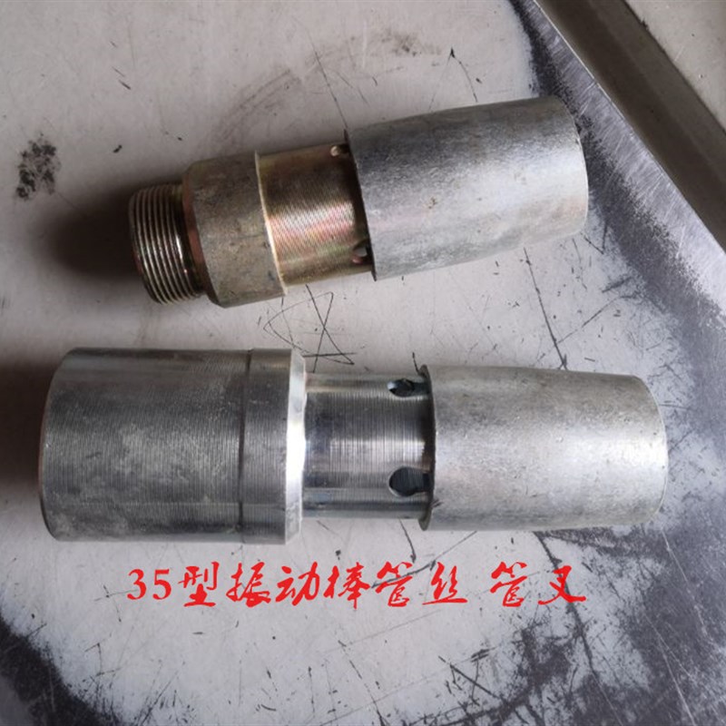 建筑机械35型混凝土振动棒插入式手提振动器皮管接头管丝管叉