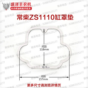 190 S195 ZS1115 水冷柴油机配件R165 L32 180 L28 缸头罩垫 175