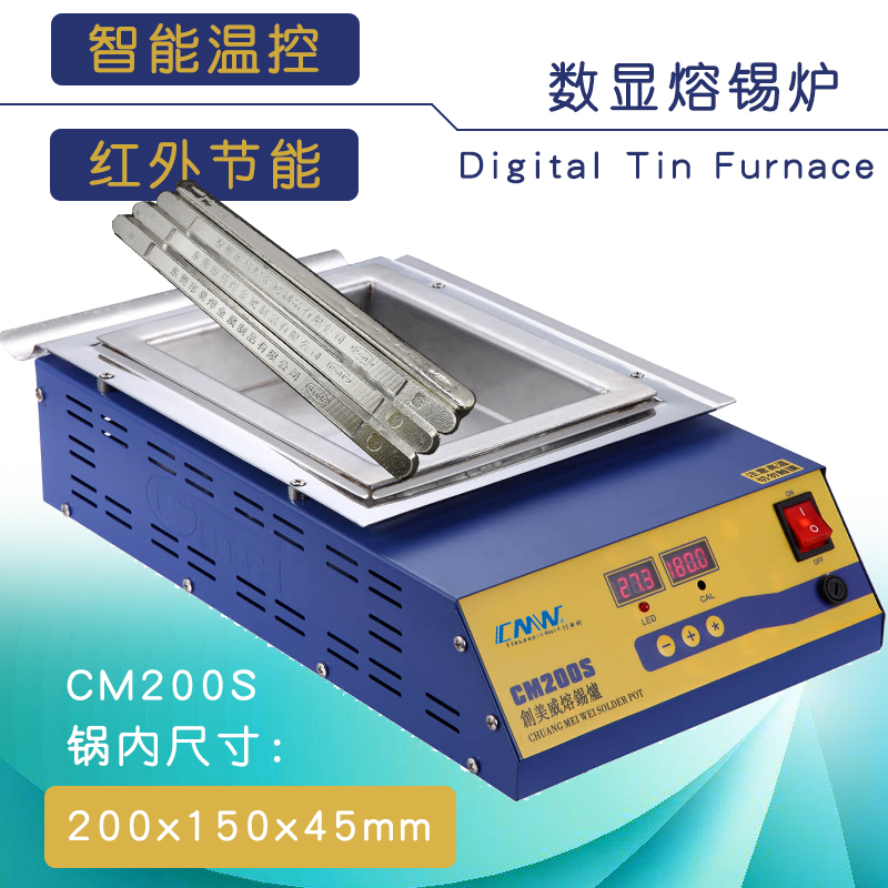 创美威 CMW方形锡炉CM-200s数显 1500w 200x150x45mm不锈钢锡炉