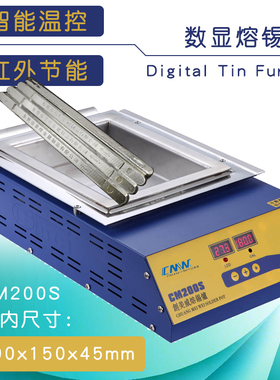 创美威 CMW方形锡炉CM-200s数显 1500w 200x150x45mm不锈钢锡炉