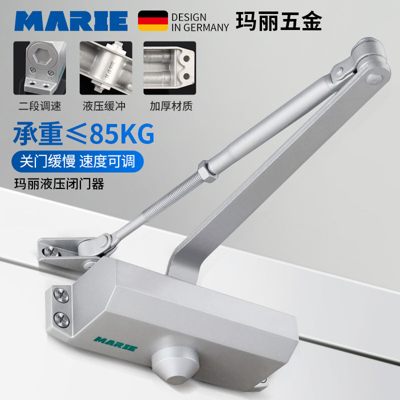 MARIE玛丽 闭门器液压缓冲防火门室外铁门自动关门器家用升级85kg