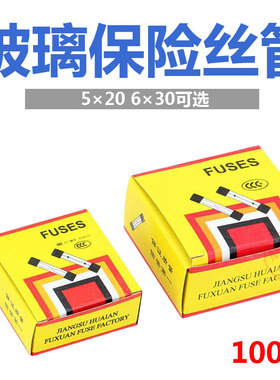 250V玻璃保险丝管熔断器5*20 6x30mm F1A 2A 3A3 4 5 6 7 8 10A