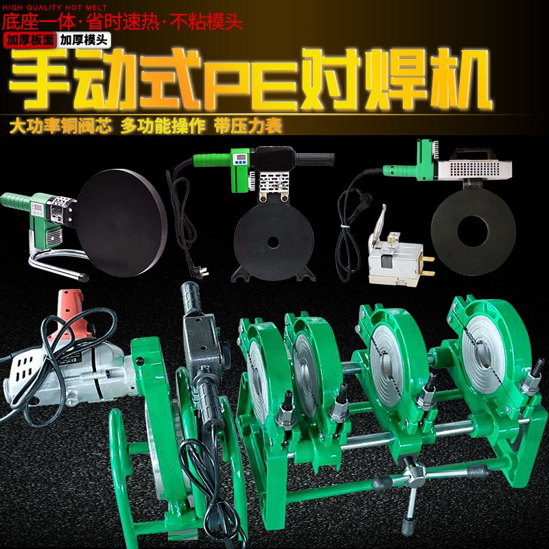 手动式对焊机手摇PE管热熔焊接机对接机水管熔接器63-200/160/250
