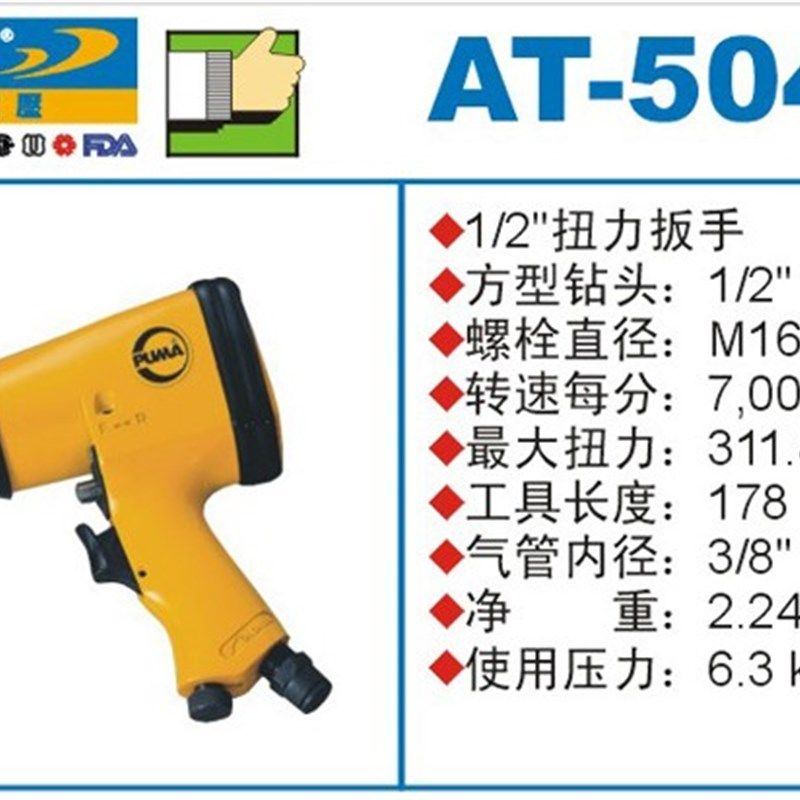 PUMA巨霸气动扭力扳手AT-5040 风动扳手1/2风炮AT-5041/5042/5043,金属材料及制品,金属丝/绳/缆,淘宝优惠券,粉丝福利购,淘宝优惠卷