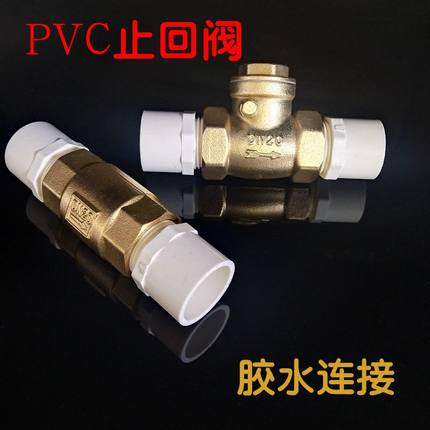 PVC黄铜卧式立式止回阀摇摆式水表前止逆阀回水阀弹簧单向阀4分