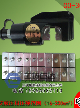 CO-300C型液压钳分体液压压线钳16-300压接钳冷端子压接掐面巨达