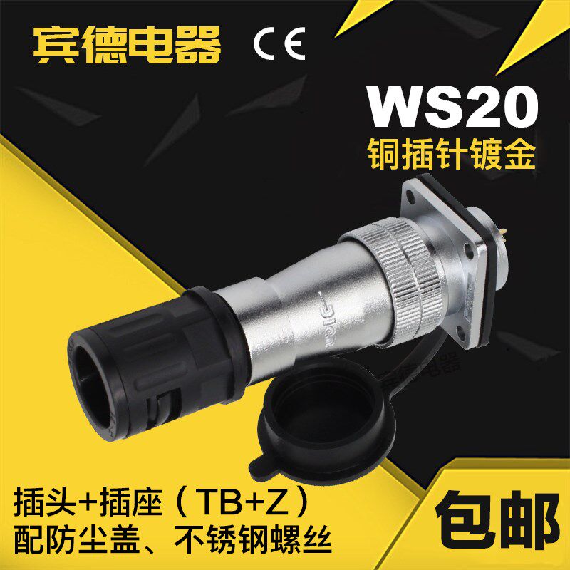 航空插头DS插座WS20-2-3-4-5-6-7-9-10J-12芯TD/KZ塑料软管波纹管