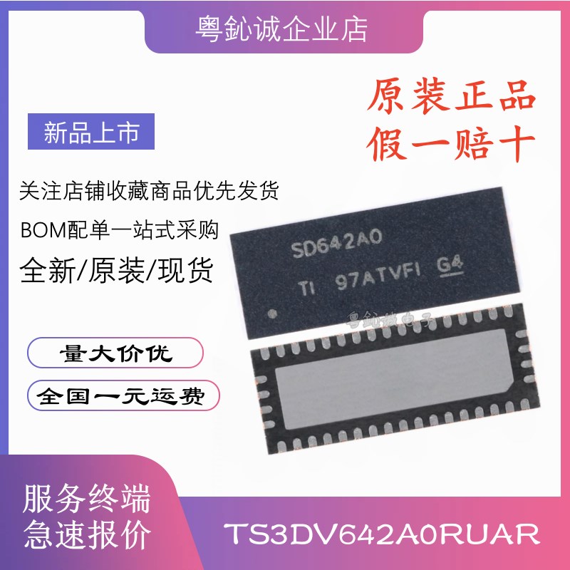 TS3DV642A0RUAR SD642AO SD642A0 贴片 WFQFN-42 全新原装 芯片IC