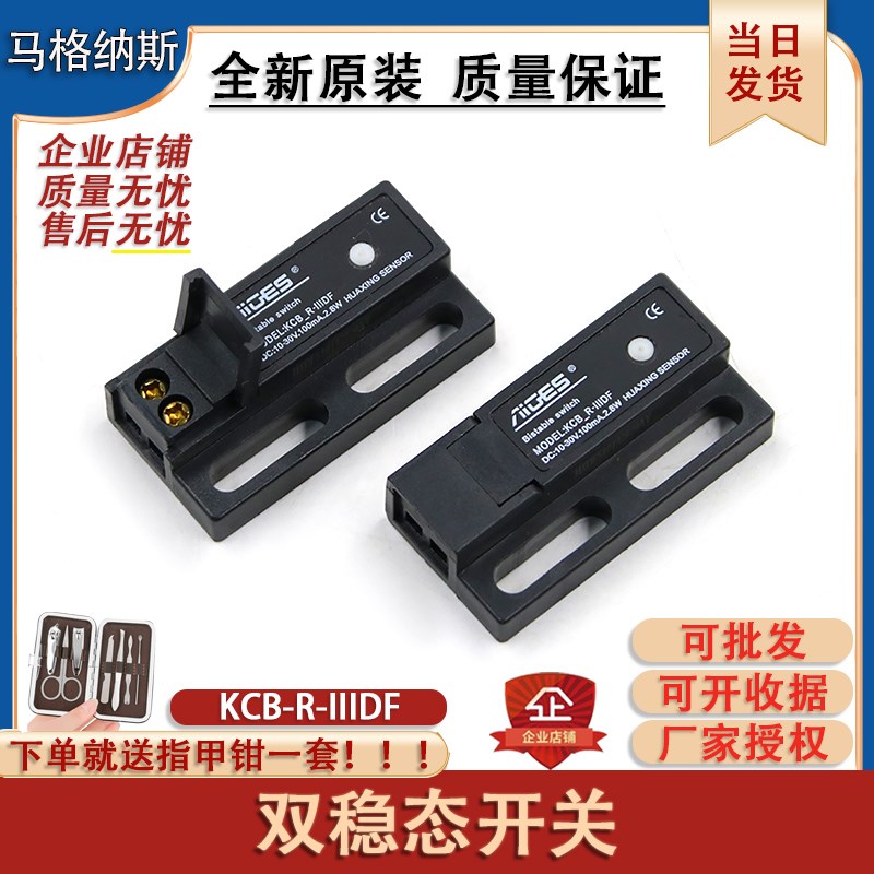 双稳态开关短款KCB-R-IIIDF电梯门机抗震电子式磁保开关原装配件