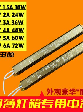 led超薄灯箱电源24w36w48w60w72w2a3a4a5a6a12v专用细长条变压器