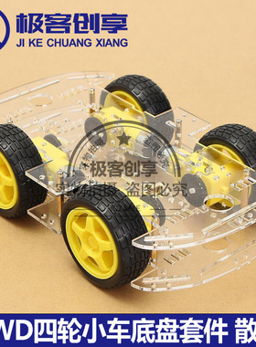 4轮智能小车底盘4WD四轮驱动双层板4电机智能车循迹避障DIY套散件