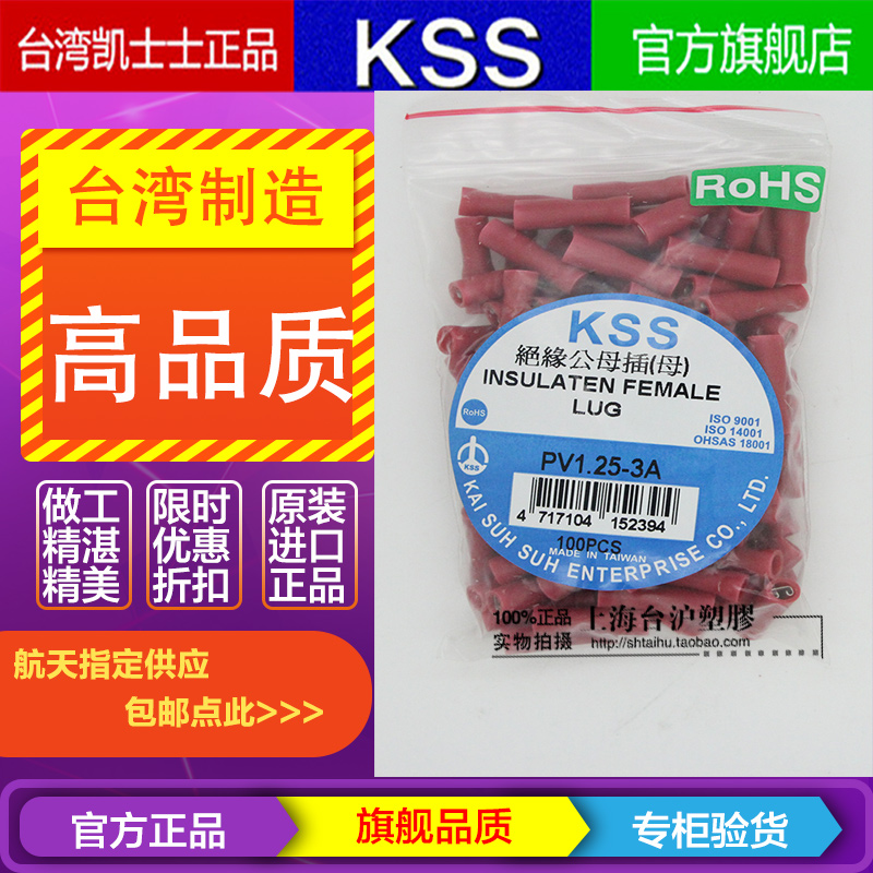 KSS绝缘公母插母PV1.25-3A/3A8/5A/7A PV2-3/3A8/5A/5A8/7A 100个