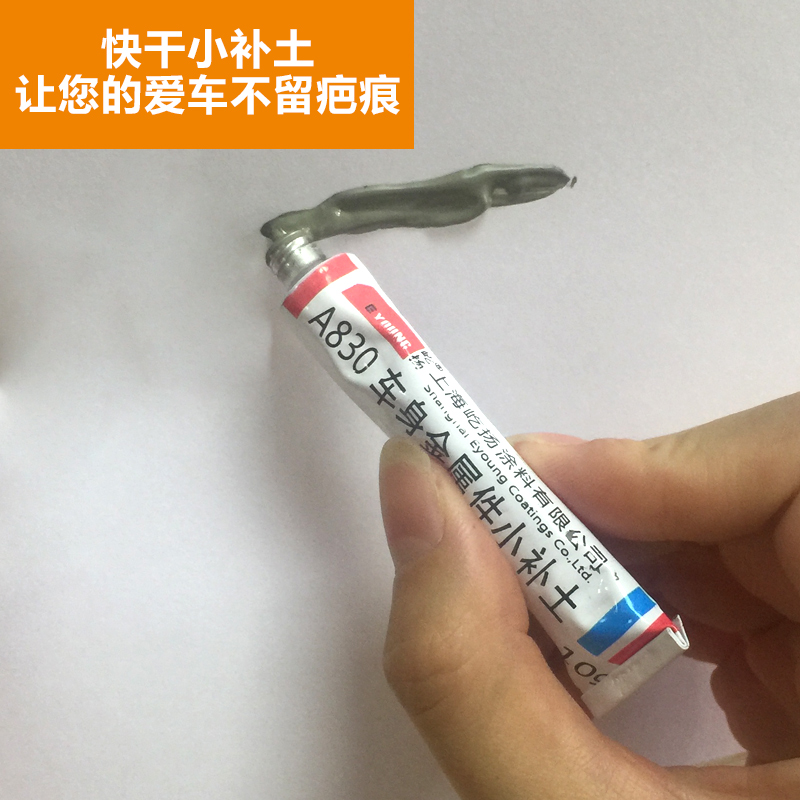 漆面凹痕填充汽车补土修复泥腻子原子灰深度划痕填补漆神器