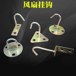 风扇钩 吊扇挂钩安装勾墙壁铁吊钩吊环吊灯挂钩万能U型固定抓钩子