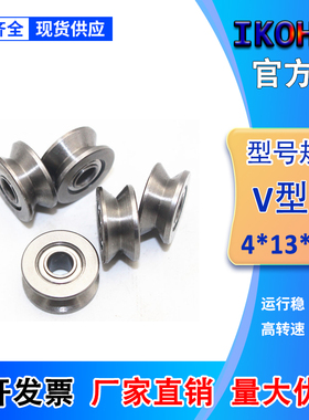 微型滑轮小轴承 V624ZZ带U V型槽尺寸内4mm外11 12 13高4 5 6走线