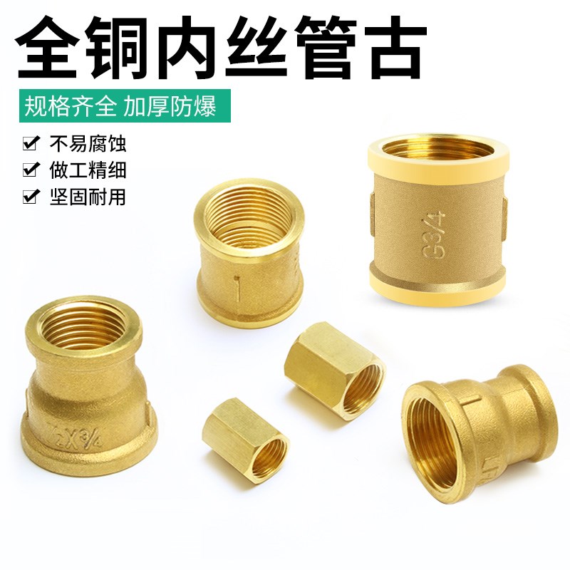 全铜双内丝接头管古2分3分4分转6分1寸变径直接DN20DN25内牙配件