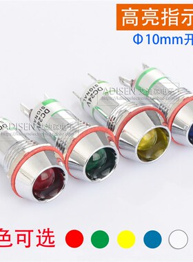ADP22C-10孔10MM金属2V3V6V9V48V60V110V红黄绿蓝白高亮LED指示灯