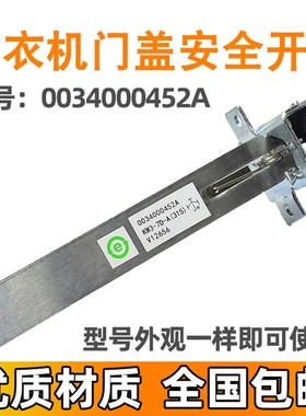 适用海尔XQBM35-168A-168MY-168B 0034000452A洗衣机门盖安全开关