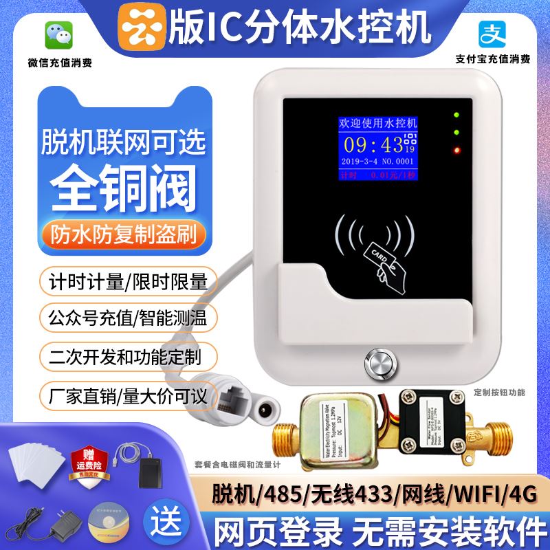 学校企业员工浴室淋浴洗澡计时计量IC卡预付费热水表两件式控水器