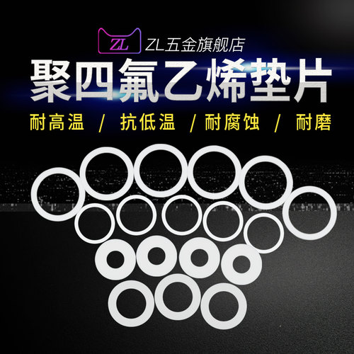 PTFE垫片特氟龙垫圈四氟垫片18*10*3/18*12*2/19*10*2/19*11*2