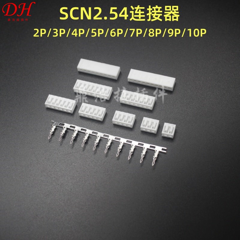 SCN2.54间距接插件2P/3P/4P/5P/6P/7P/8P/9P插头接线端子连接器