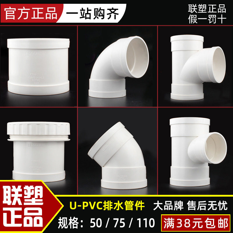 UPVC排水管配件50直通75弯头110三通90等大弯异径三通45度小弯