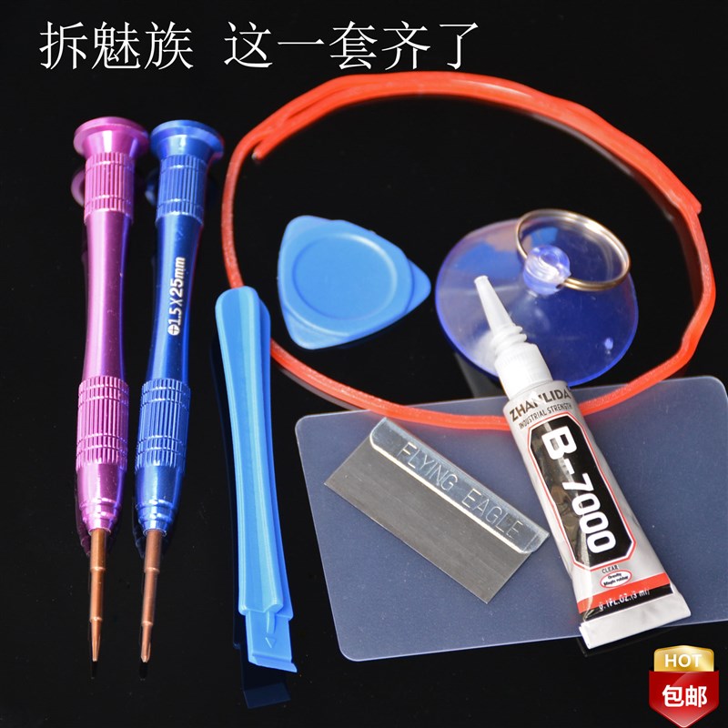 魅族魅蓝螺丝刀起子 魅族16tm x plus M15 pro 5 6 7  拆机工具