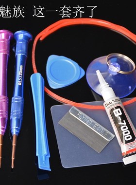 魅族魅蓝螺丝刀起子 魅族16tm x plus M15 pro 5 6 7  拆机工具