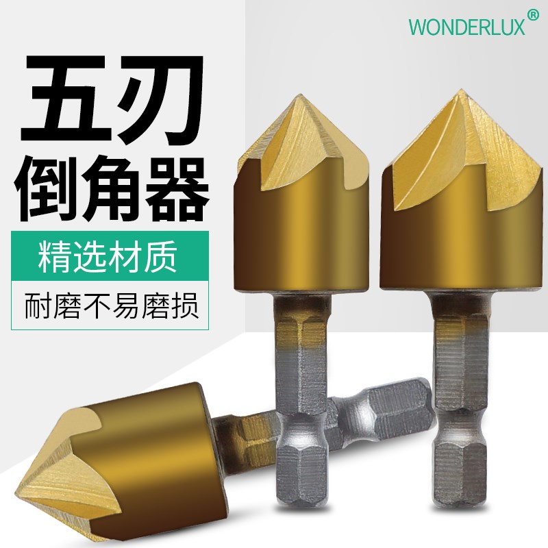 五刃倒角刀倒角器90度不锈钢单刃去毛刺锪钻扩孔钻锥度螺丝沉孔刀