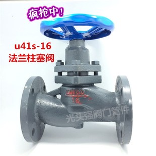 法兰柱塞阀U41S-16 蒸汽截止阀DN15 20 25 32 40 50 65耐高温阀门