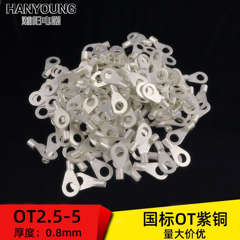 OT2.5-5 国标紫铜焊口圆形裸端头 冷压O型接线端子线鼻子厚0.8mm