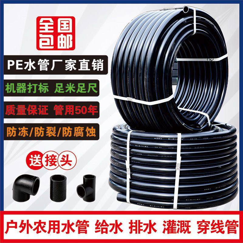 pe水管热熔自来水管黑硬管4分6分1寸水管引水排水管,标准件/零部件/工业耗材,输送带/传送带,淘宝优惠券,粉丝福利购,淘宝优惠卷