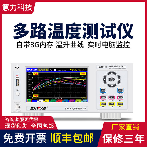 意力EX3008多路温度测试仪多通道巡检仪湿度采集记录仪曲线32路