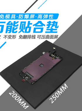 黑色进口海绵垫手机维修压屏垫贴合万能神垫子无气泡超软免翻排线