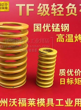 10TF黄色弹簧日标矩形模具弹簧*15 20 30 40 50 60 70 80 90 100