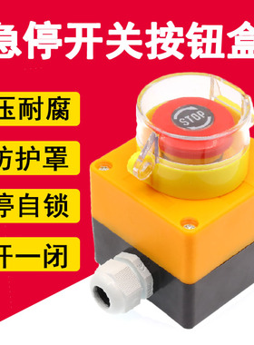LENOSM电梯急停按钮开关盒 警示圈 紧急停止防护罩按钮盒防水防尘