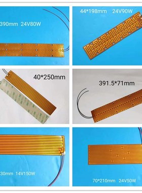 大尺寸pi聚酰亚胺加热膜加热垫定制各种形状加温保温片12V18V24V