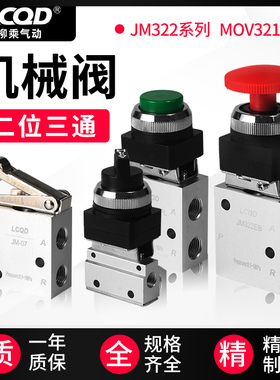 气动按钮JM322R二位三通机械阀MOV321手动02气阀开关01按压式03A