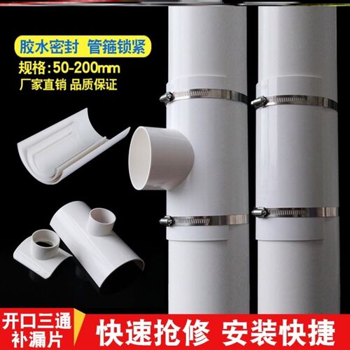 200mmpvc抢修补漏片排水160mm快速水管变200接110管道三通贴片】