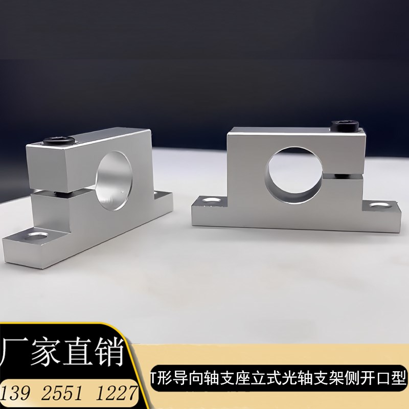 T形导向轴支座立式光轴支架侧开口型替代GCP08/GCP11立式光轴支